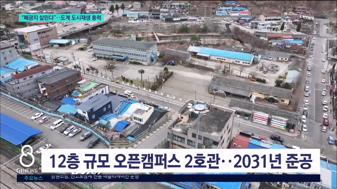 "폐광지 살린다"..도계 도시재생 총력 