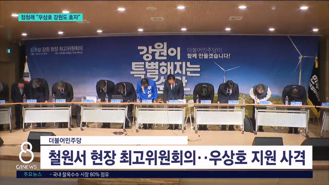 정청래 철원 방문..우상호 지원 사격 