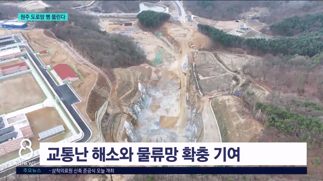 원주 도로망 뻥 뚫린다 