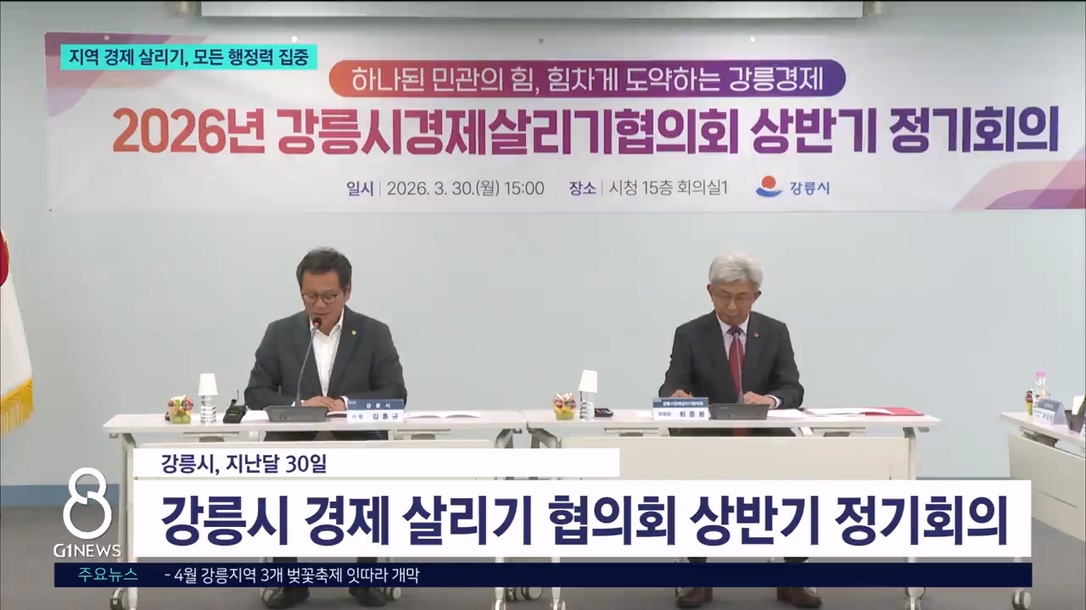 <이동.3> 지역 경제 살리기, 모든 행정력 집중 