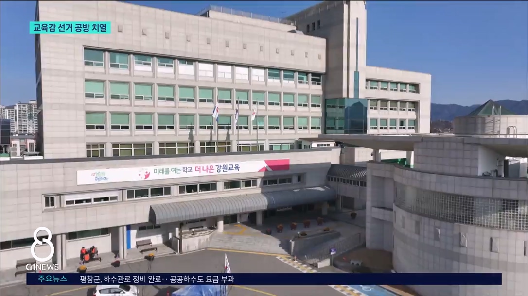 교육감 선거 공방 치열..정작 유권자는? 