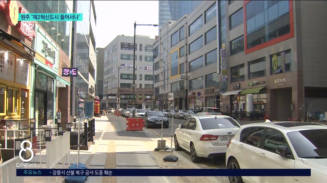 원주 '제2혁신도시 들어서나'  