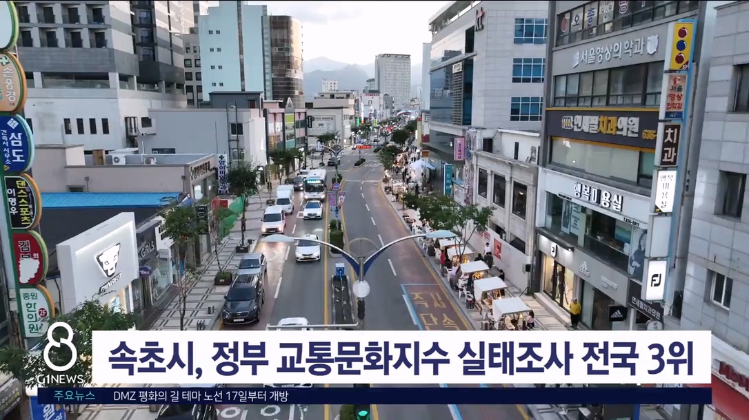 속초시, 정부 교통문화지수 실태조사 전국 3위