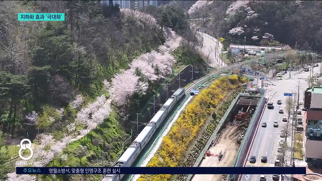 삼척~강릉고속철도 지하화 효과 '극대화' 