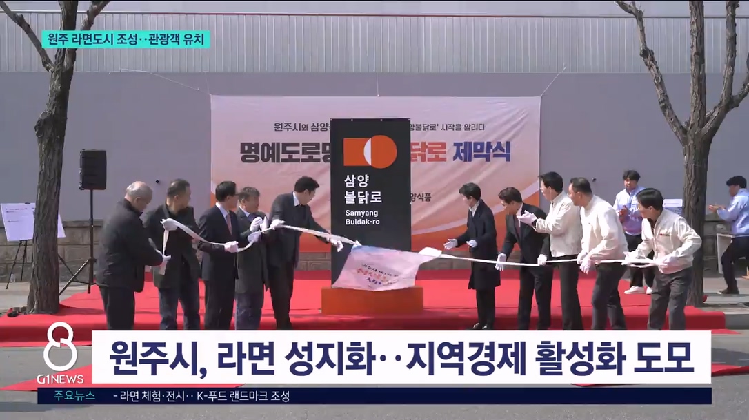 원주 라면도시 조성..관광객 유치 