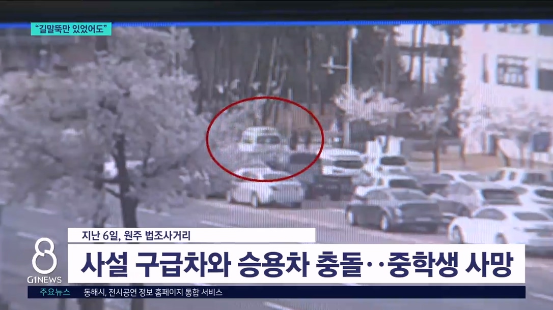 중학생 사망..길말뚝만 있었어도 