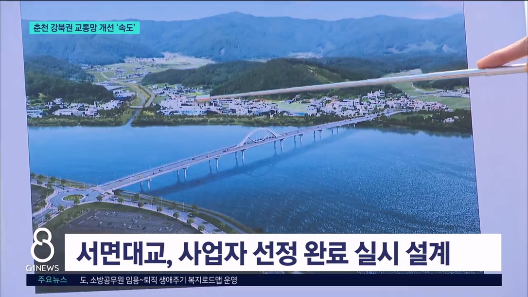 춘천 강북권 교통망 개선 '속도' 