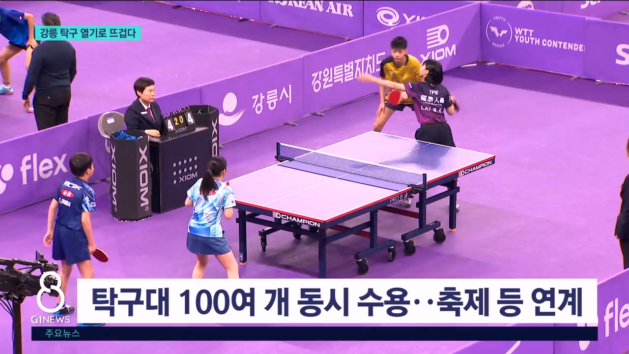 강릉 탁구 열기..세계마스터즈탁구선수권 개최 