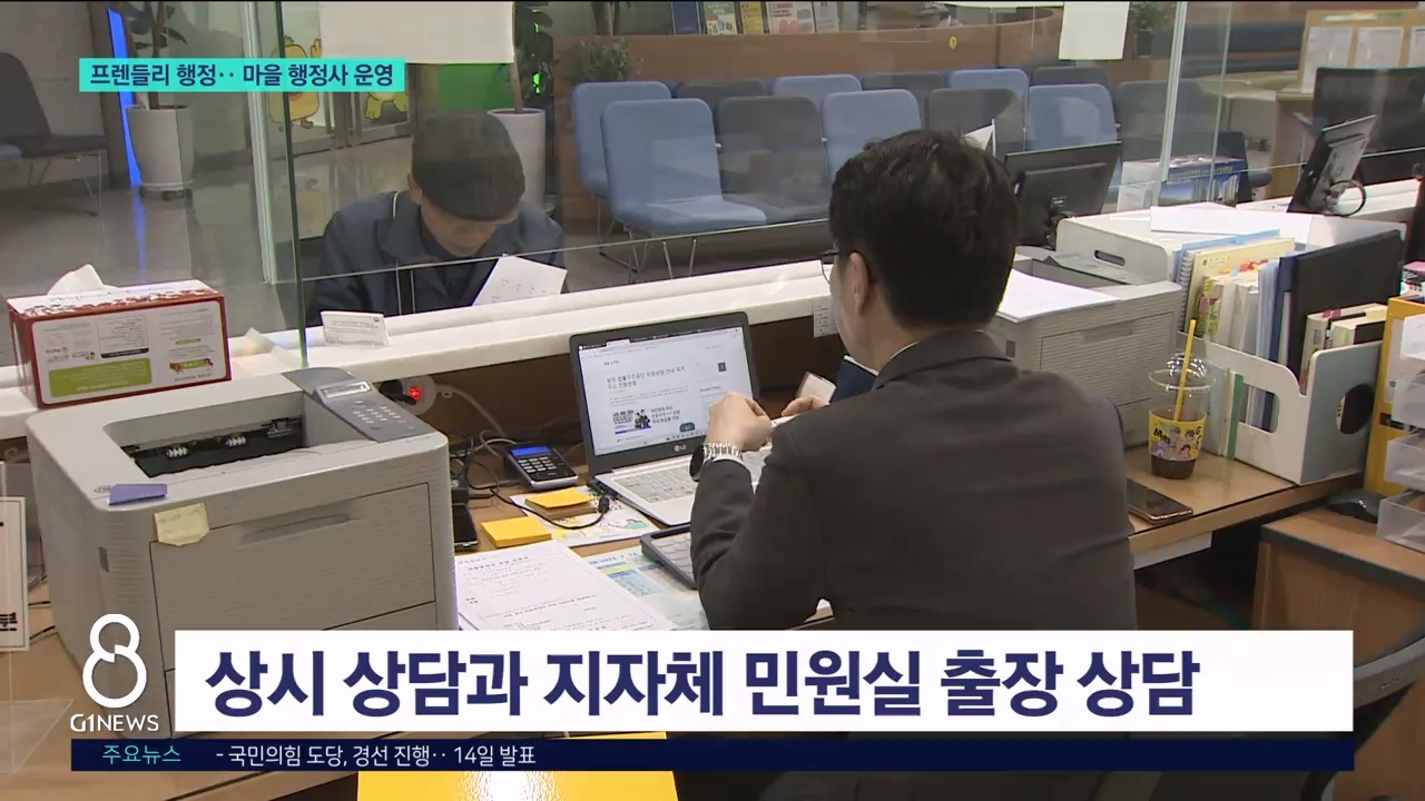 마을 행정사 운영 