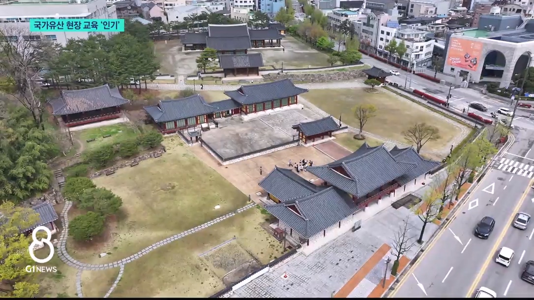 강릉문화원, 국가유산 현장 교육 '인기' 