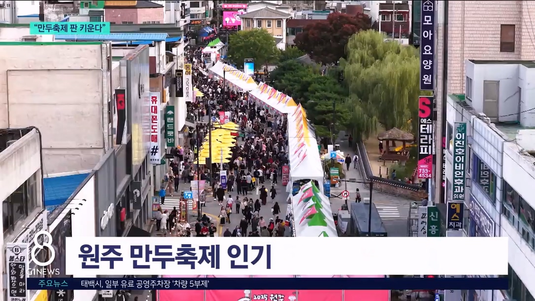 "원주 만두축제 판 키운다" 