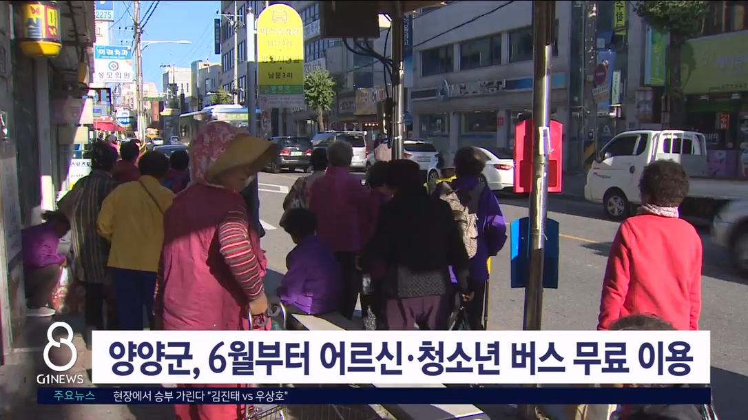 양양군, 6월부터 어르신·청소년 버스 무료이용 지원