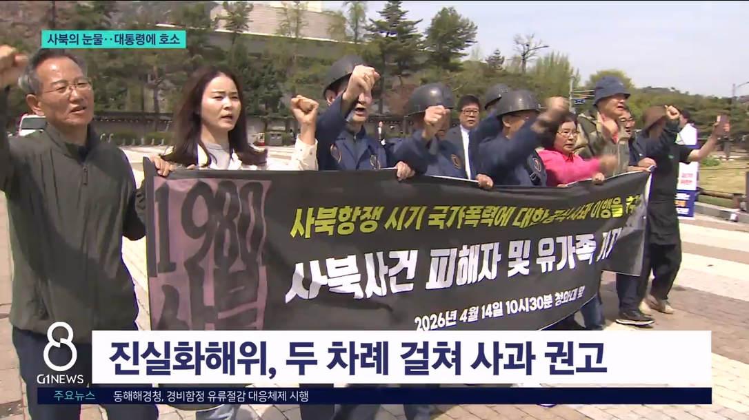 대통령으로 향한 사북의 눈물 