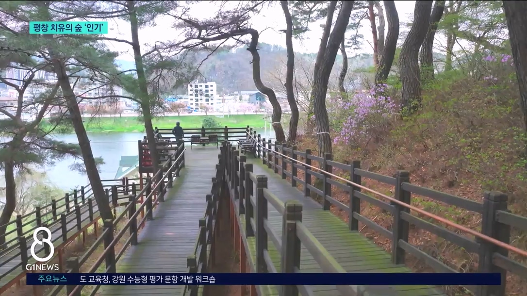 평창강 따라 관광자원 잇따라 