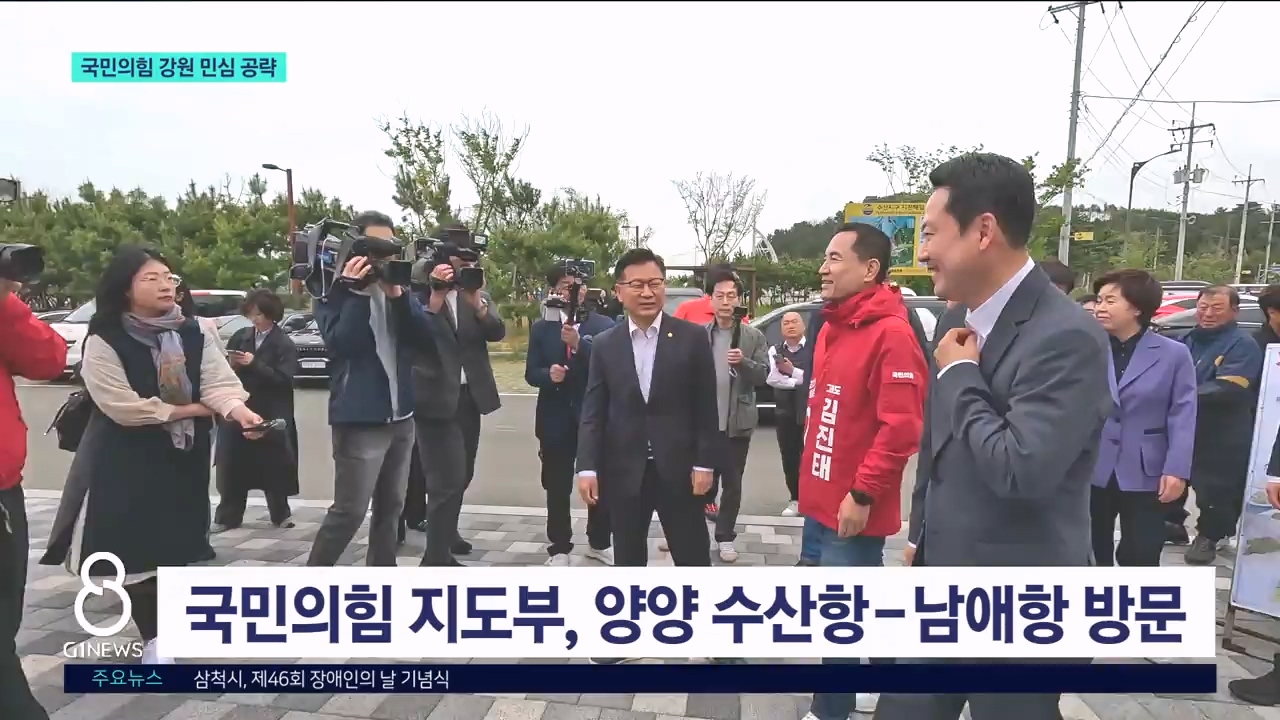 국민의힘 지도부, 강원 민심 공략 