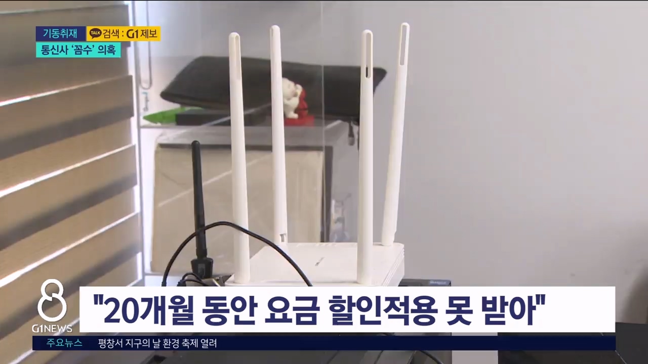 <기동> 은근슬쩍 자동 연장..통신사 '꼼수' 의혹