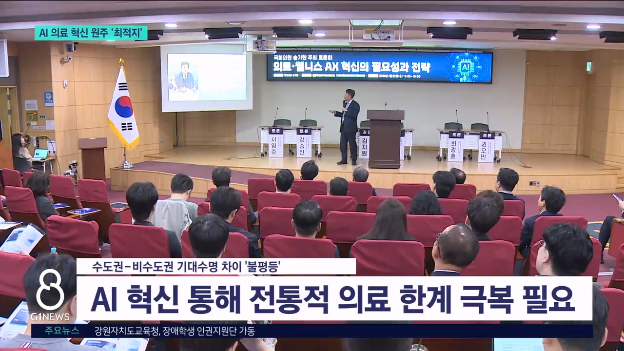 "대한민국 AI의료 혁신 원주가 주도"