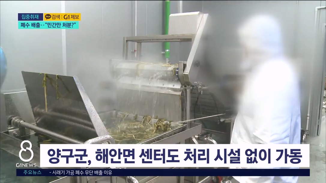 (집중) 같은 폐수 배출.."민간은 처분 행정은?" 