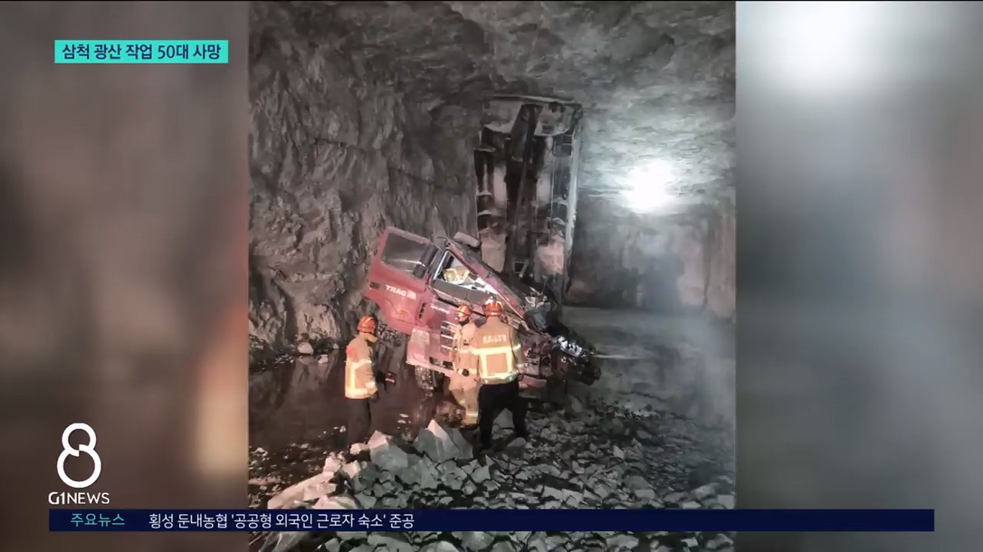 '석회석이 우르르"..광산 낙반사고 50대 사망 