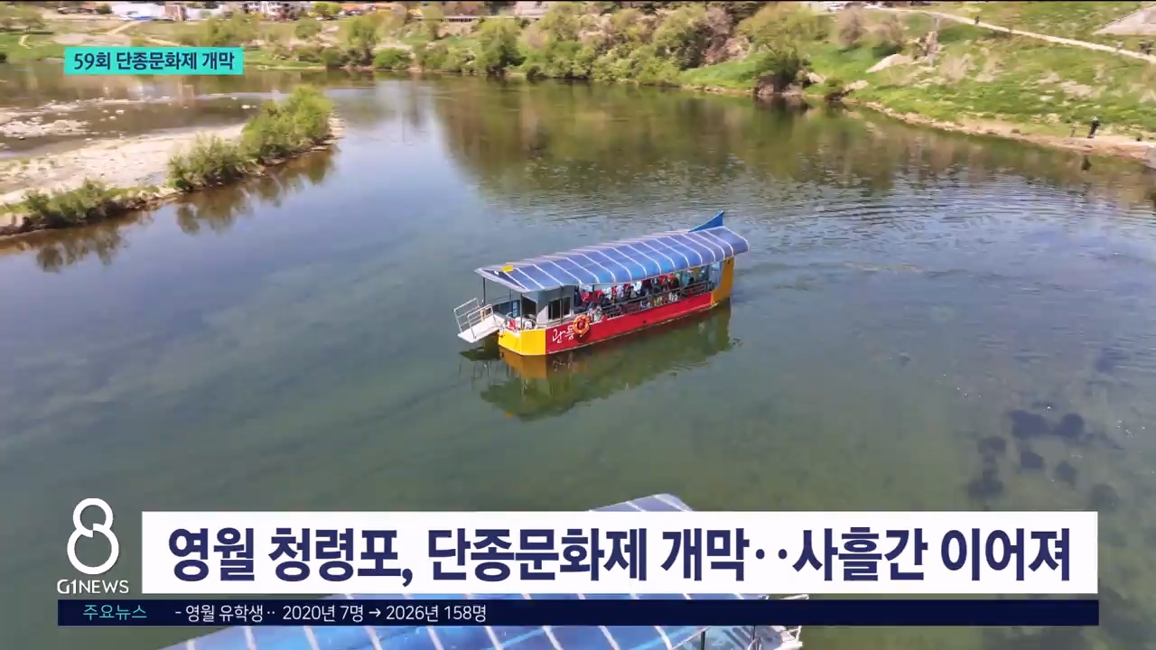 왕사남 열풍 속 단종문화제 개막 