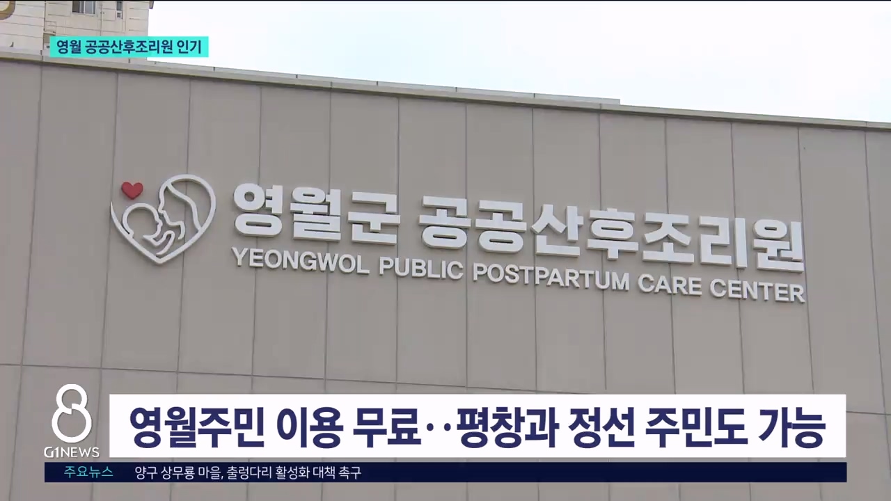 임신부터 돌봄까지.. 아이 키우기 좋은 영월 