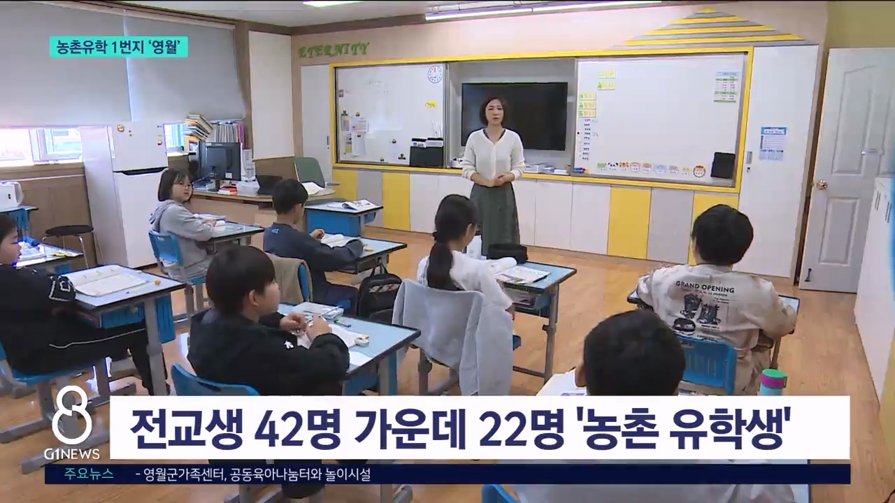 영월군, 농촌유학 1번지 도약 