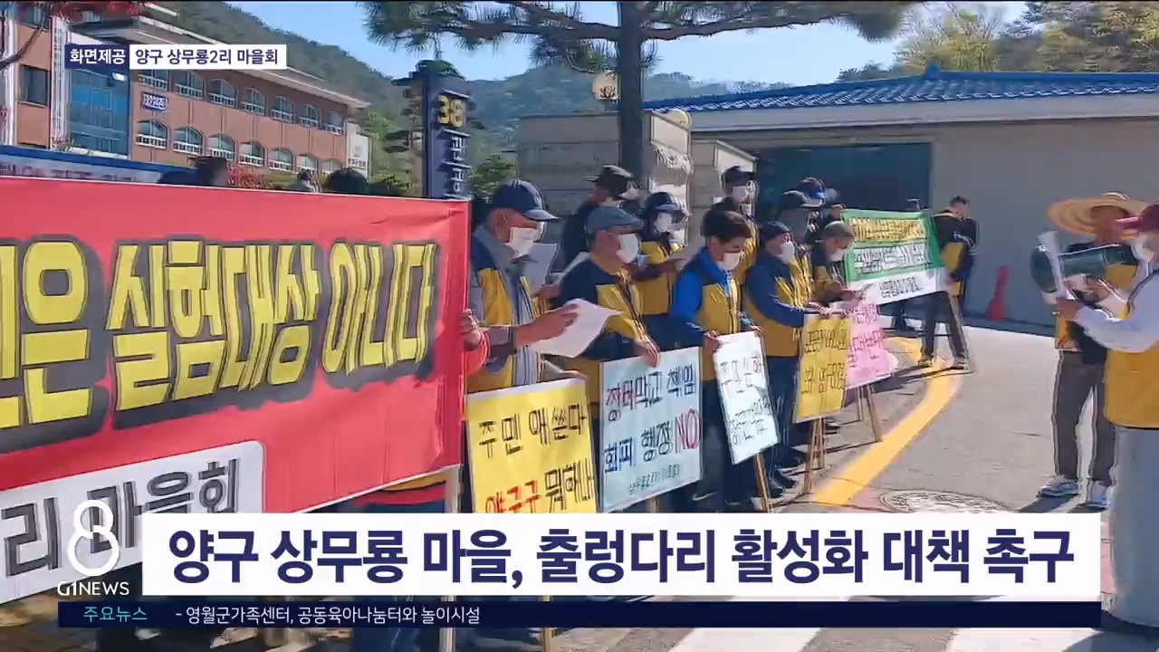 양구 상무룡 마을, 출렁다리 활성화 대책 촉구