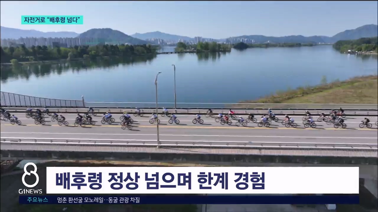 "나를 뛰어넘는다"..배후령 힐클라임 