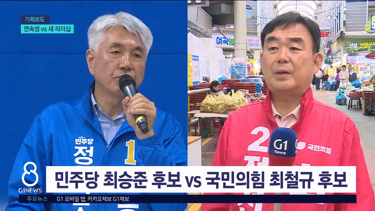 <기획> 정선군수, 군정 연속성 VS 새 리더십 