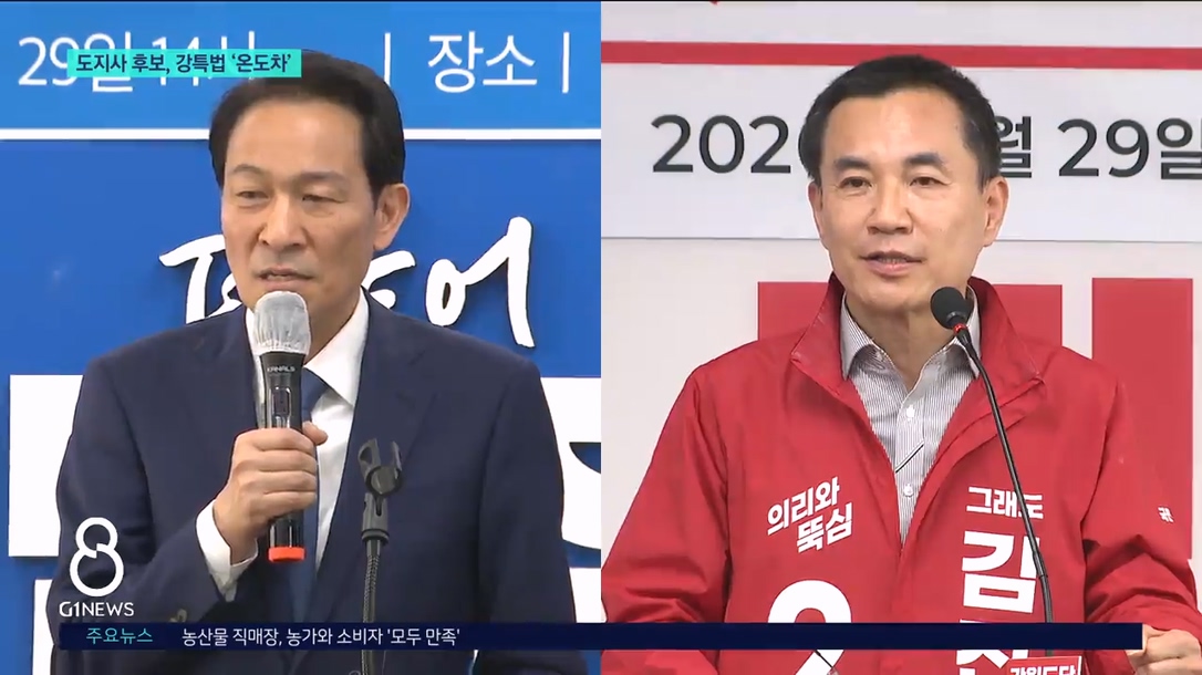 도지사 후보, 강특법 해법은? 