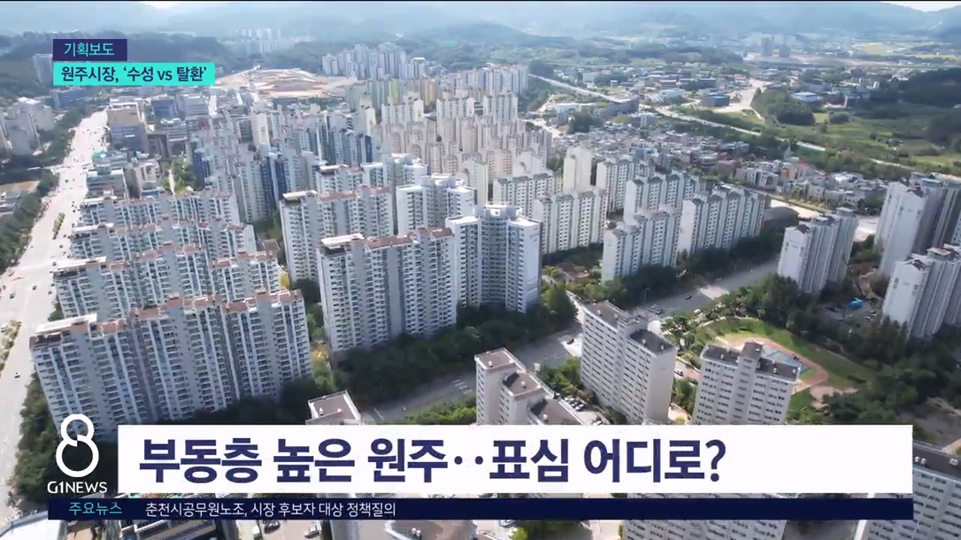 <기획> 원주시장, 구자열vs원강수 "리턴매치" 