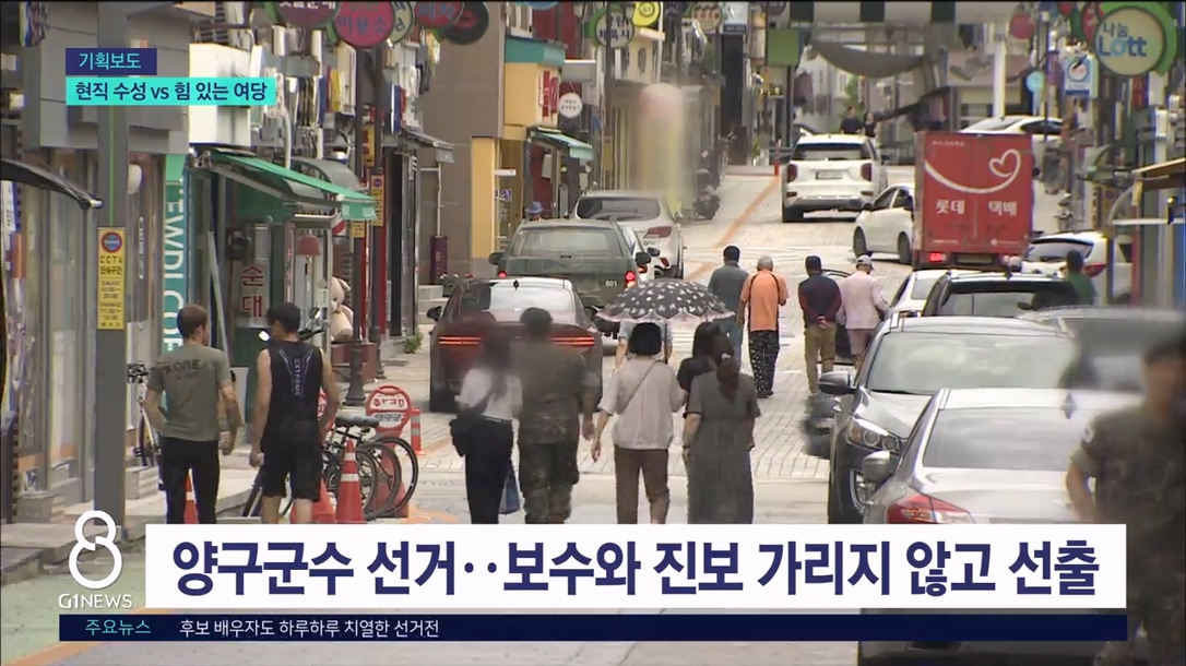 <기획> 양구군수, 현직 수성 VS 힘있는 여당 