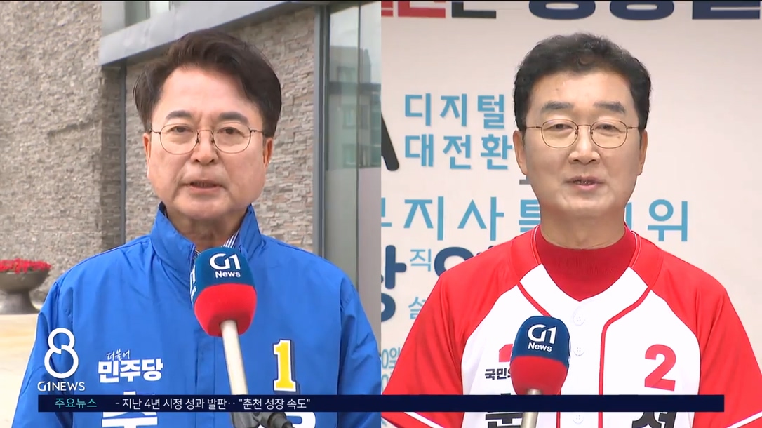 <기획>춘천시장, 육동한 '첨단' vs 정광열 '경제' 