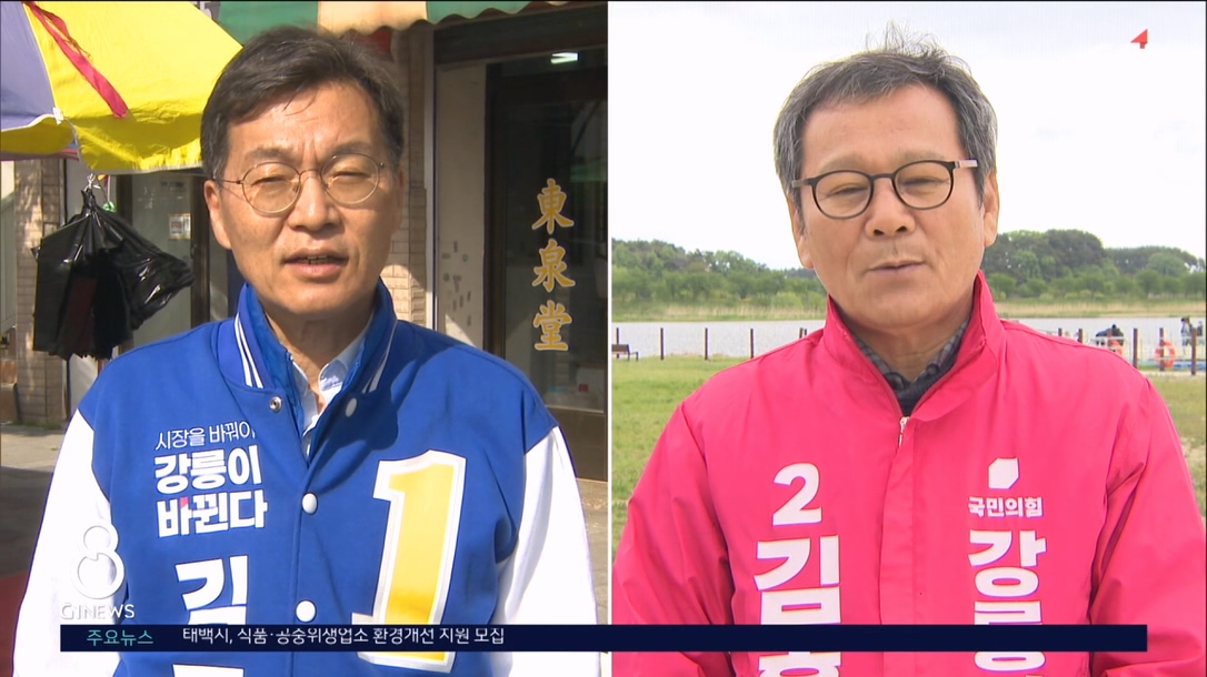 보수 텃밭 강릉..여야 격돌 '격화' 
