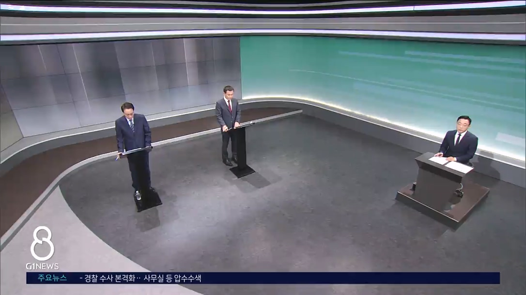 도지사 후보 첫 방송 토론회 '대격돌' 