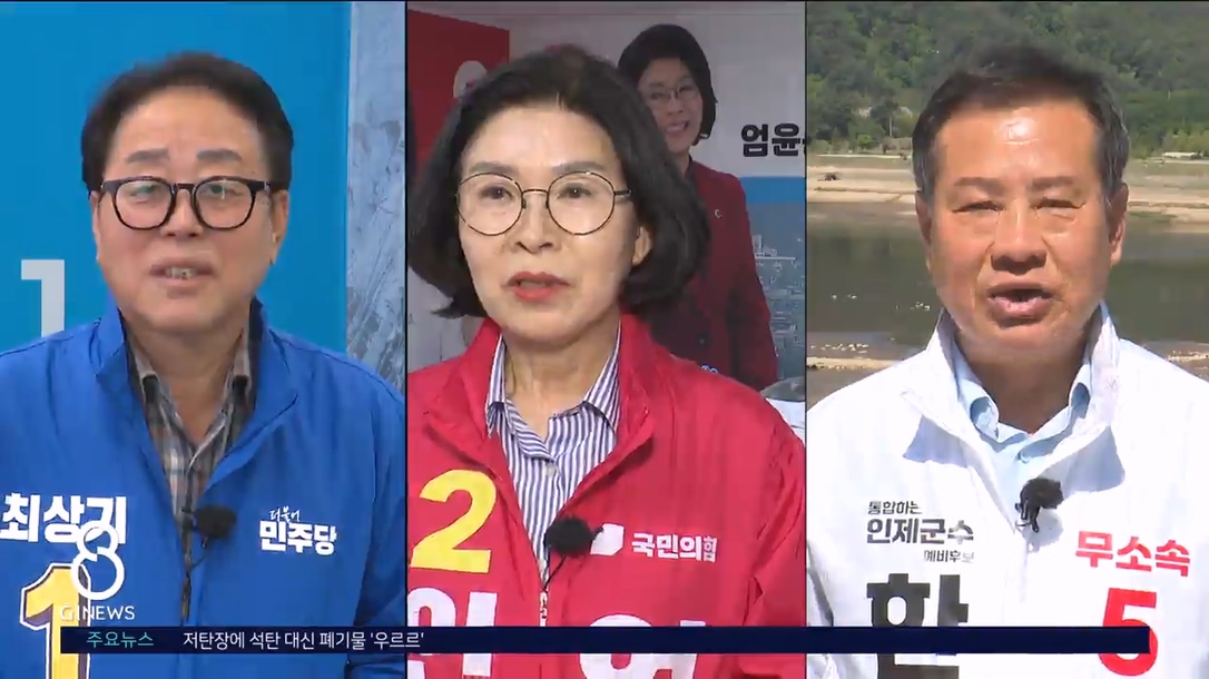 <기획> 인제군수, "철도 시대 vs 상생 지원금" 