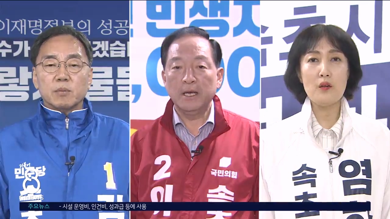 <기획> 속초시장, 공약 차별화 '선명' 