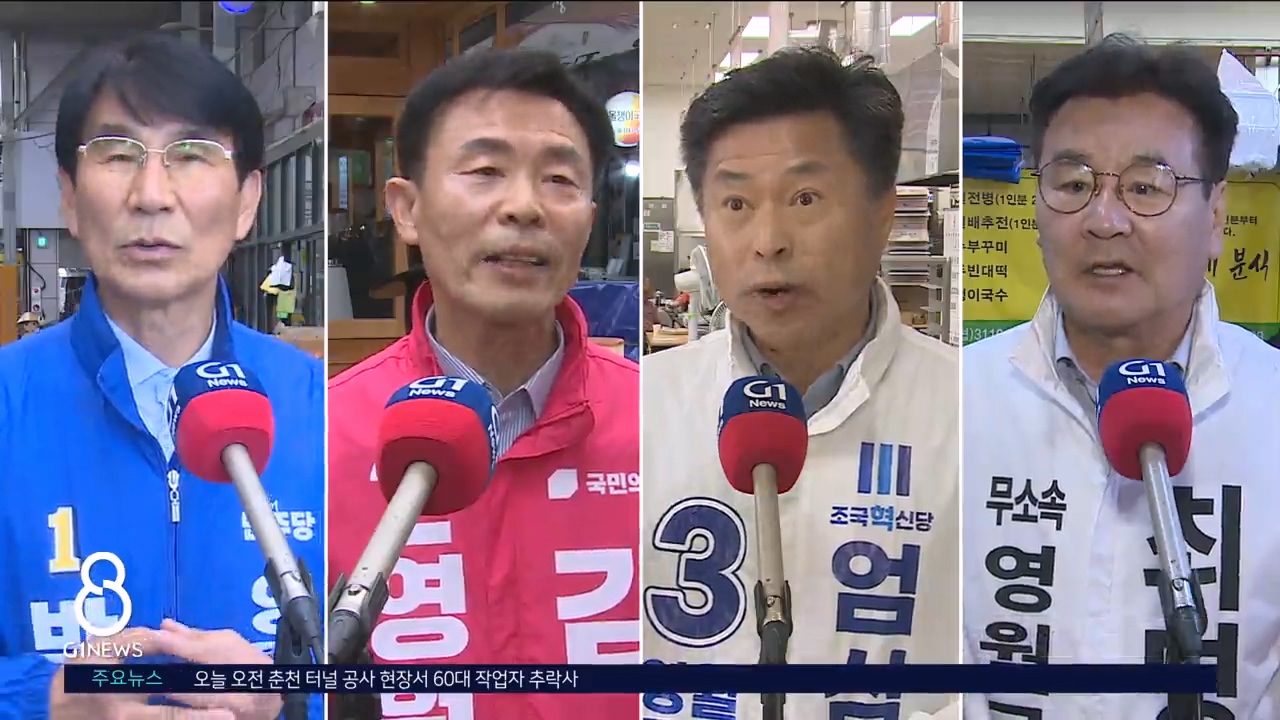<기획>영월군수..같은 듯 다른 "4색 공약" 