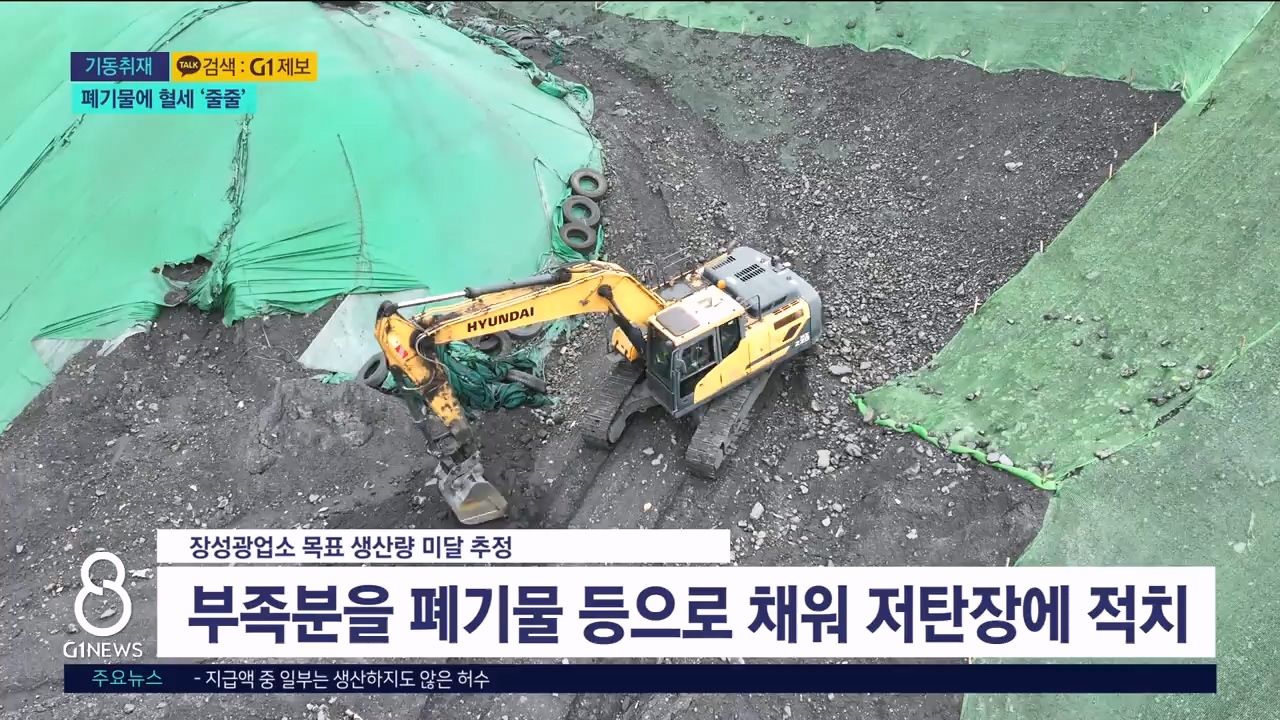 <기동>생산량 부풀린 허수에 혈세 '줄줄' 