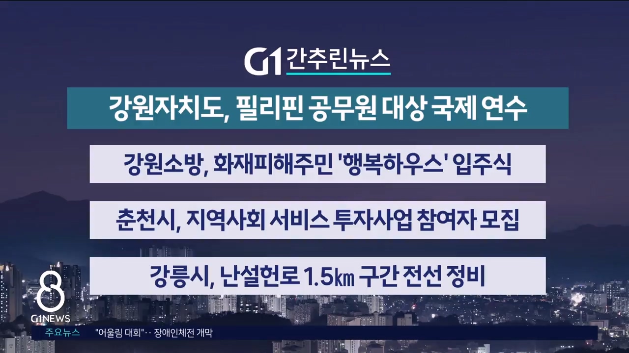 간추린 뉴스