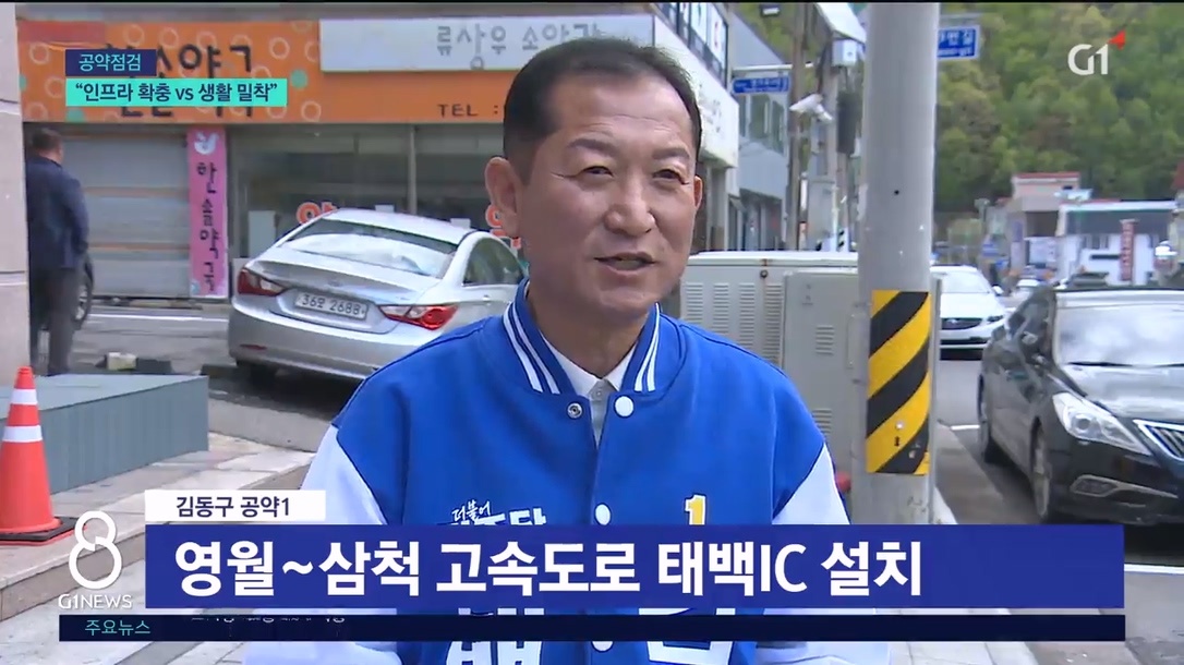 <기획> 태백시장, "인프라 확충 VS 생활 밀착" 