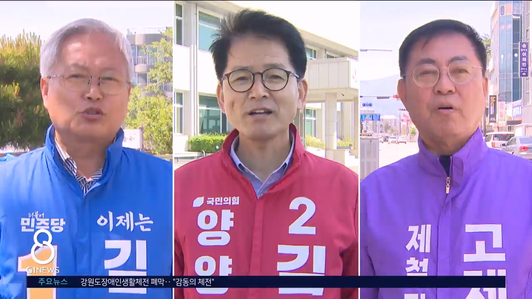 <기획> 무주공산 양양군..발전 공약 '3인 3색' 