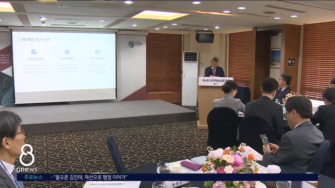 한림대 도헌학술원 "한국의 생존 전략은?" 
