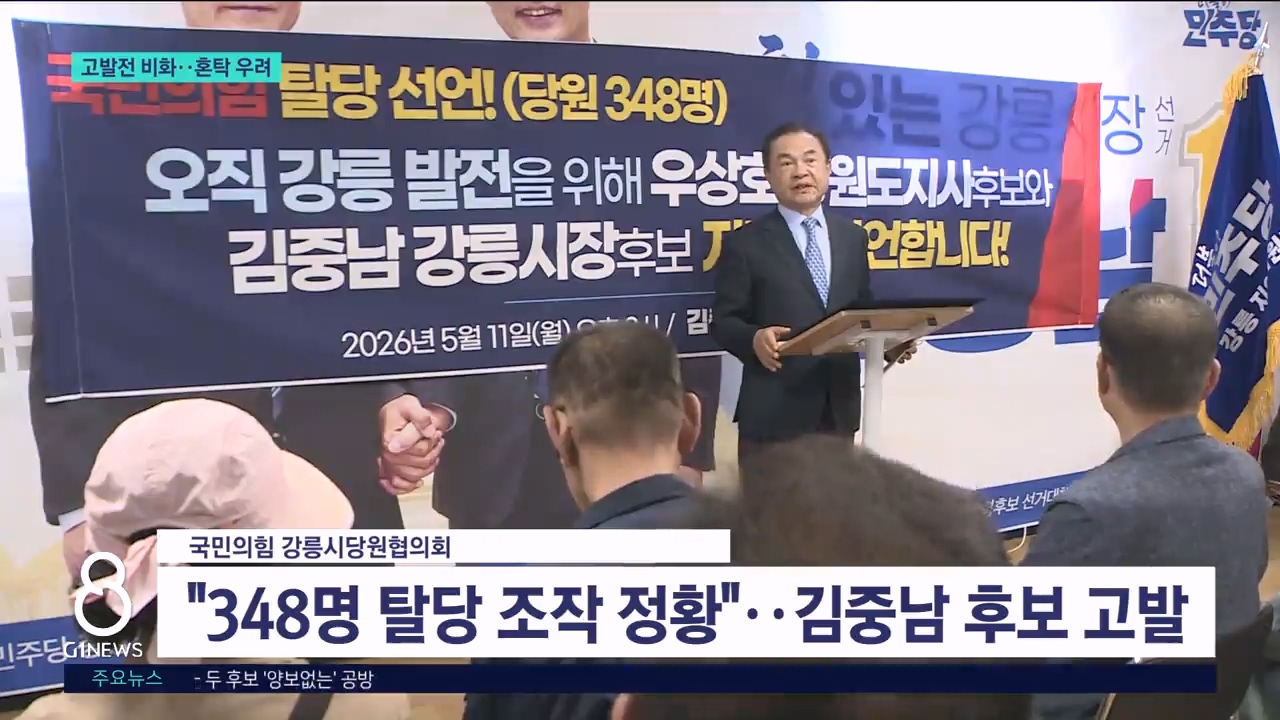 선거 과열 혼탁 우려..후유증 불가피 