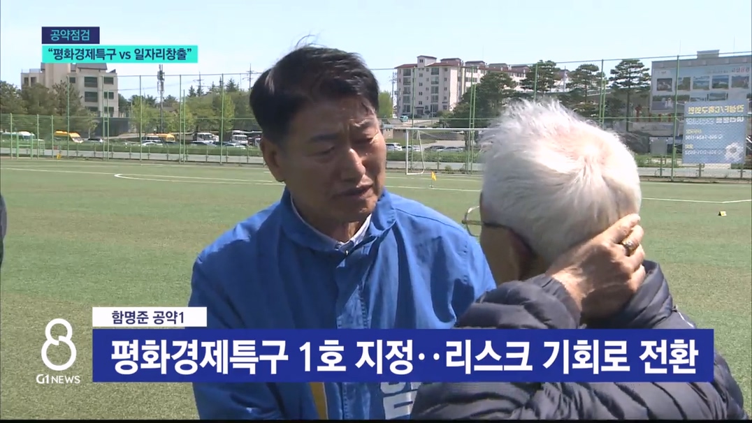 (기획)고성군수, "평화경제특구 vs 일자리창출" 