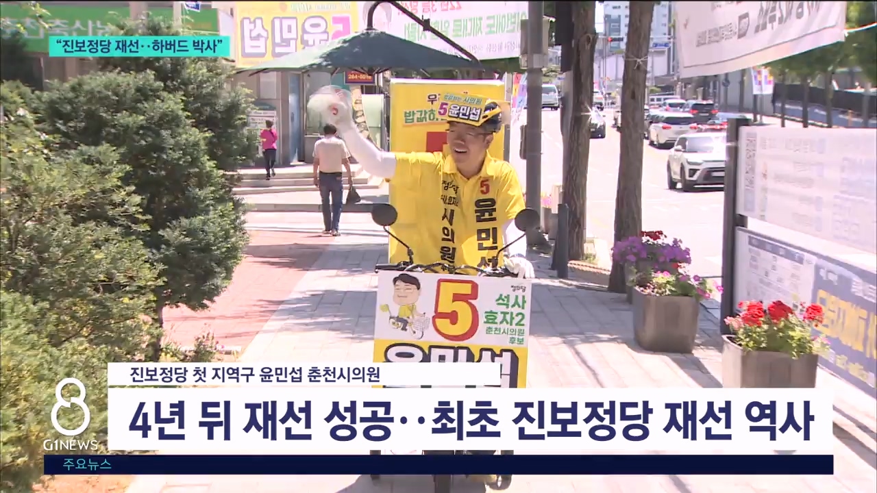 "진보정당 재선에 하버드 박사까지" 