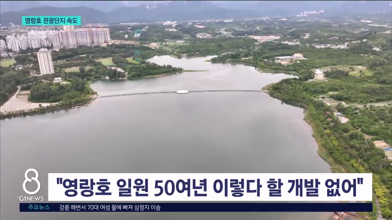 속초 영랑호 관광단지 조성 본격화 