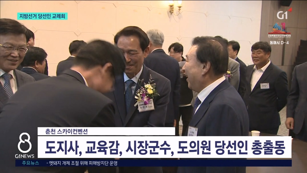 이젠 통합으로..당선인 교례회 