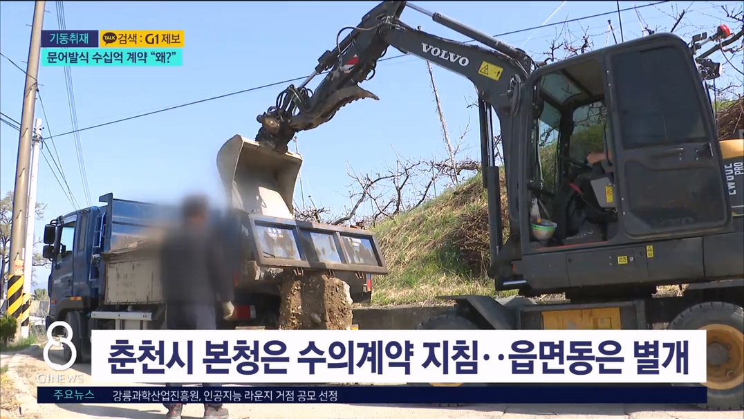 <기동3>문어발 업체 수십억 계약 "왜?" 