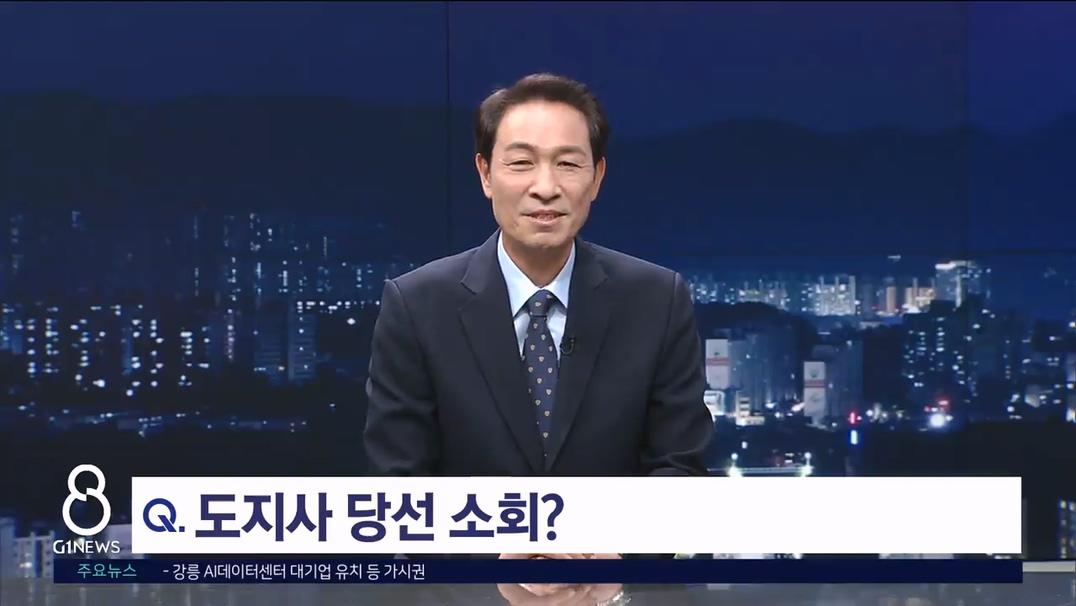 <출연> 우상호 도지사 당선인